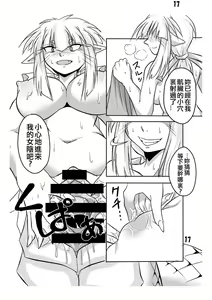 Page 15 of Hebigamisama to Ore - preview thumbnail