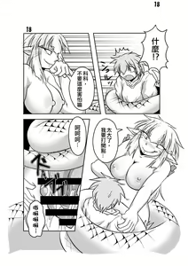 Page 16 of Hebigamisama to Ore - preview thumbnail