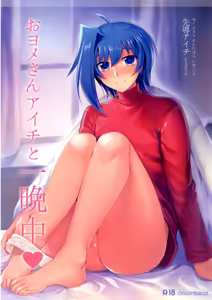 Oyome-san Aichi to Hitobanjuu — hentai manga cover on Fhentai