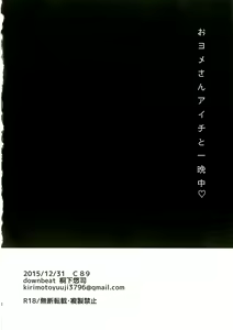 Page 42 of Oyome-san Aichi to Hitobanjuu - preview thumbnail