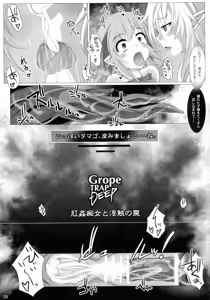 Page 23 of Grope Trap DEEP -Koukan Chijo to Shinshoku no Wana- - preview thumbnail
