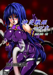 Shinen Senki Hatsuka BAD END 02 - hentai manga cover image