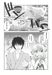Page 11 of Keine-sensei wa Ore no Yome!! - preview thumbnail