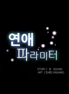 Page 124 of Love Parameter 1-15 - preview thumbnail