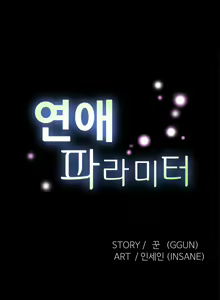 Page 15 of Love Parameter 1-15 - preview thumbnail