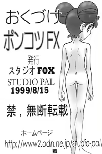 Page 33 of Ponkotu FX.1 - preview thumbnail