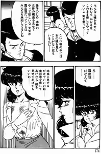 Page 172 of Keiko Sensei no Kagai Jugyou - Keiko Sensei Series 1 - preview thumbnail