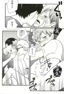 Page 19 of KageHi +?Na 3P Hon. - preview thumbnail