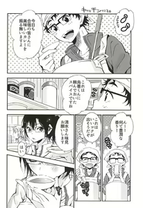 Page 3 of KageHi +?Na 3P Hon. - preview thumbnail