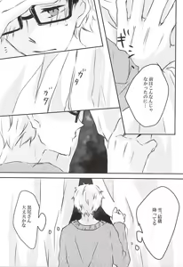 Page 9 of Prism no Yoru - preview thumbnail
