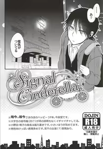 SignalCinderella - hentai manga cover image
