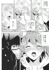 Page 3 of 清正、卒業します - preview thumbnail
