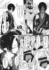Page 4 of Kami-sama no Matatabi - preview thumbnail