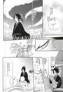 Page 3 of Koi ni Shishou Nashi - preview thumbnail