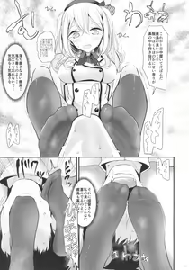 Page 6 of Kashima-chan ga Funde kureru Fuyu no Omake Bon - preview thumbnail
