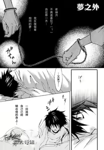 Page 3 of SAY MY NAME | 水果三明治+梦之外 - preview thumbnail