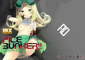 PileBunker!! - hentai manga cover image