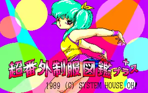 Chou Bangai Seifuku Zukan Plus - hentai manga cover image