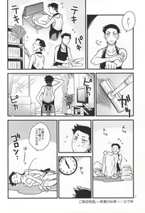 Page 5 of Gotugou Monogatari. - preview thumbnail