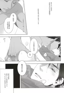 Page 21 of Netsu Mazaru Sukima - preview thumbnail