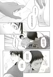 Page 23 of Netsu Mazaru Sukima - preview thumbnail