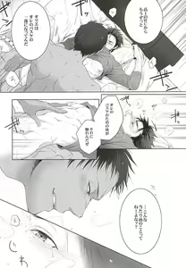 Page 33 of Netsu Mazaru Sukima - preview thumbnail