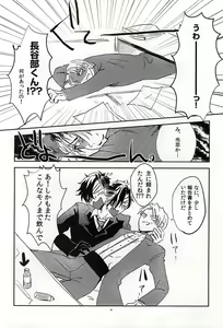 Page 3 of Koi no Regain ~24-jikan Icha Tsukemasu ka~ - preview thumbnail