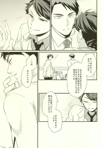 Page 8 of Gyakusetsu-teki Renai-kan - preview thumbnail