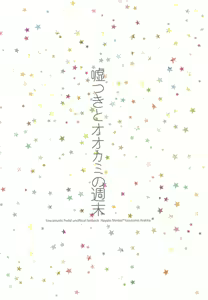 Page 34 of Usotsuki to Ookami no Shuumatsu - preview thumbnail