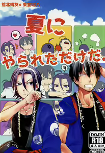 Natsu ni Yarareta dake da. — hentai manga cover on Fhentai