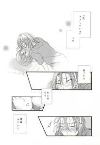Page 3 of Natsu ni Yarareta dake da. - preview thumbnail