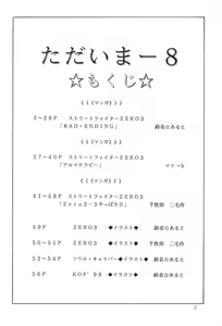 Page 3 of Tadaimaa 8 - preview thumbnail