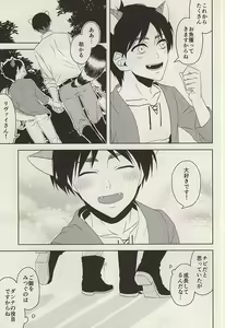 Page 16 of Yasashii Kemono - preview thumbnail