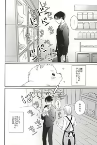 Page 3 of Wan Love! - preview thumbnail