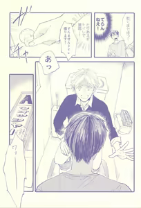 Page 8 of あくびはマーブル - preview thumbnail