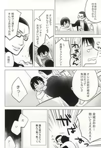 Page 9 of Yume ni mo Omowanai - preview thumbnail