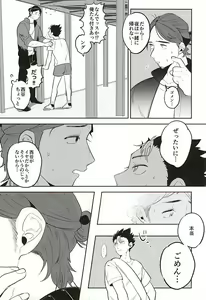 Page 3 of Iki Kitte Koso Ace! - preview thumbnail