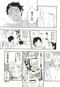 Page 31 of Iki Kitte Koso Ace! - preview thumbnail