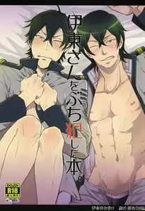 Itou-san o Buchi Okashita Hon. — hentai manga cover on Fhentai