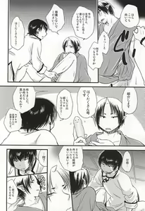 Page 17 of Ohitori-sama Asobi - preview thumbnail