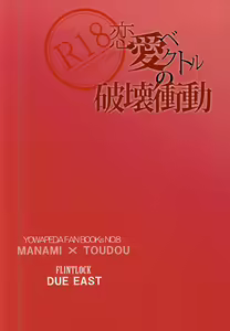 Page 32 of Renai Vector no Hakai Shoudou - preview thumbnail