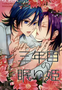 Sannenme no Nemurihime — hentai manga cover on Fhentai