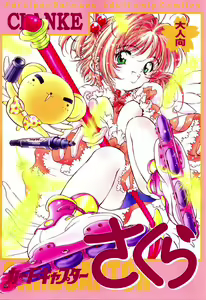 Card Captor Sakura CLANKE — hentai manga cover on Fhentai