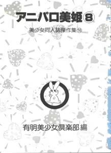 Page 3 of Aniparo Miki 8 - preview thumbnail