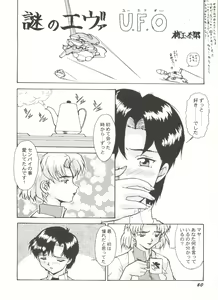 Page 62 of Aniparo Miki 8 - preview thumbnail