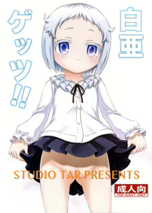 Hakua Gets!! — hentai manga cover on Fhentai