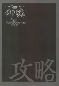 Page 112 of 御魂～忍～×ARCANA～光と闇のエクスタシス～二作品原画 - preview thumbnail