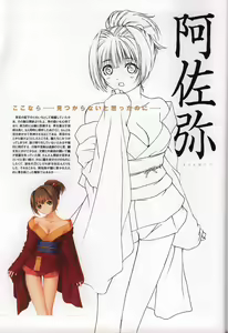 Page 47 of 御魂～忍～×ARCANA～光と闇のエクスタシス～二作品原画 - preview thumbnail