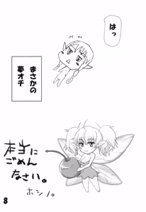 Page 8 of Daydream Eater - preview thumbnail