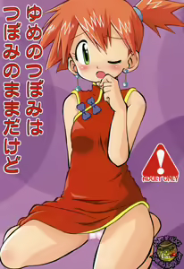 Yume no Tsubomi wa Tsubomi no Mama dakedo | A Dream's Bud Should Remain a Bud — hentai manga cover on Fhentai